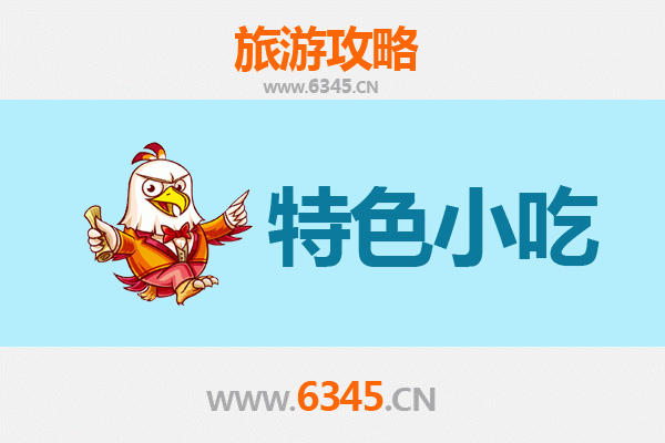 沅陵美食地图：不可错过的特色小吃指南