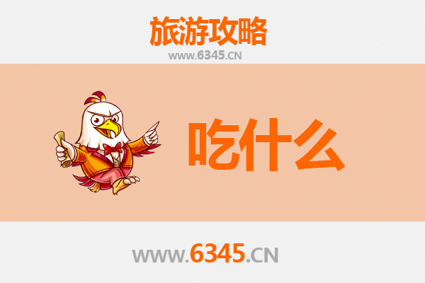 沅陵美食必吃清单 | 舌尖上的湘西风情